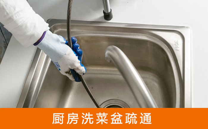 袁州疏通洗菜盆